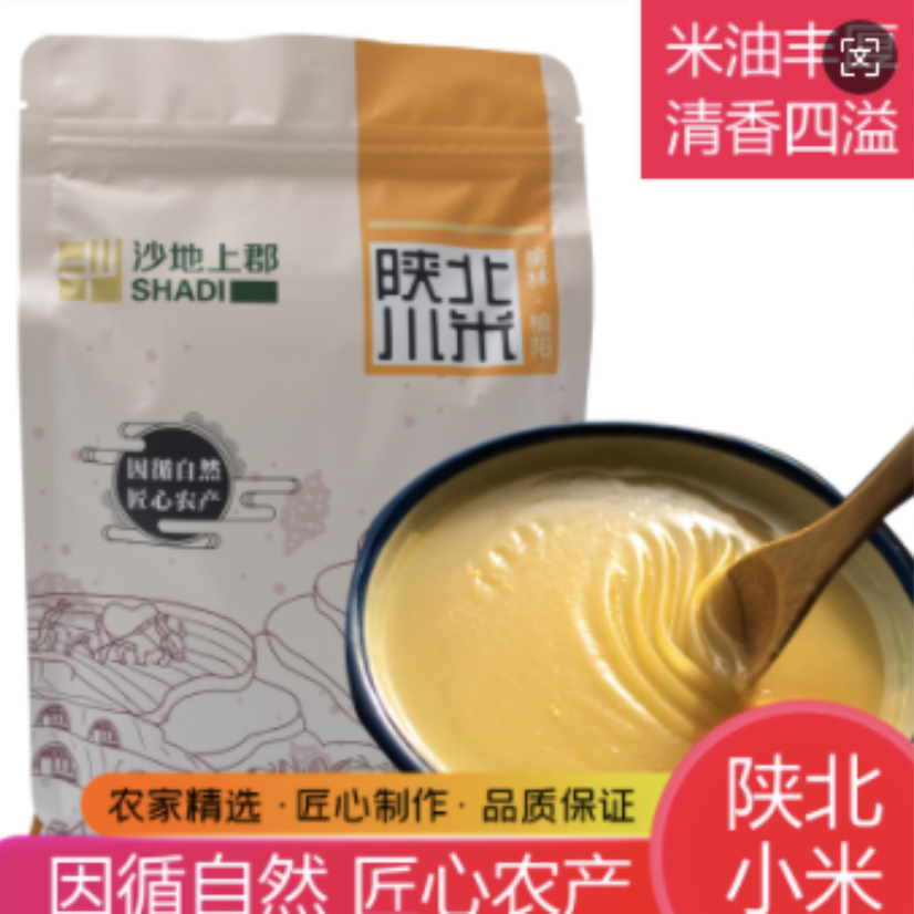 沙地上郡陕北小米500g*3袋(全国包邮)