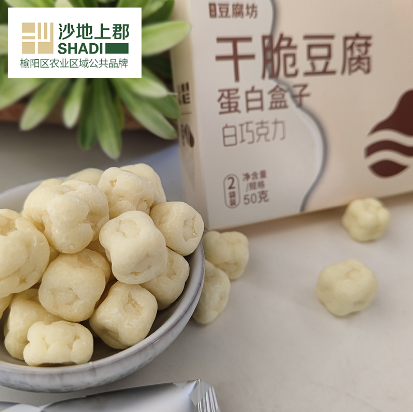 白巧克力味干脆豆腐(冻干榆林豆腐)50g*3盒(全国包邮)