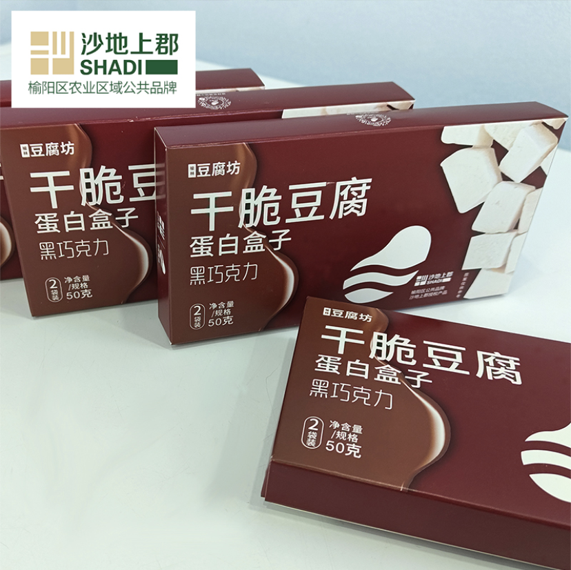 黑巧克力味干脆豆腐(冻干榆林豆腐)50g*3盒(全国包邮)