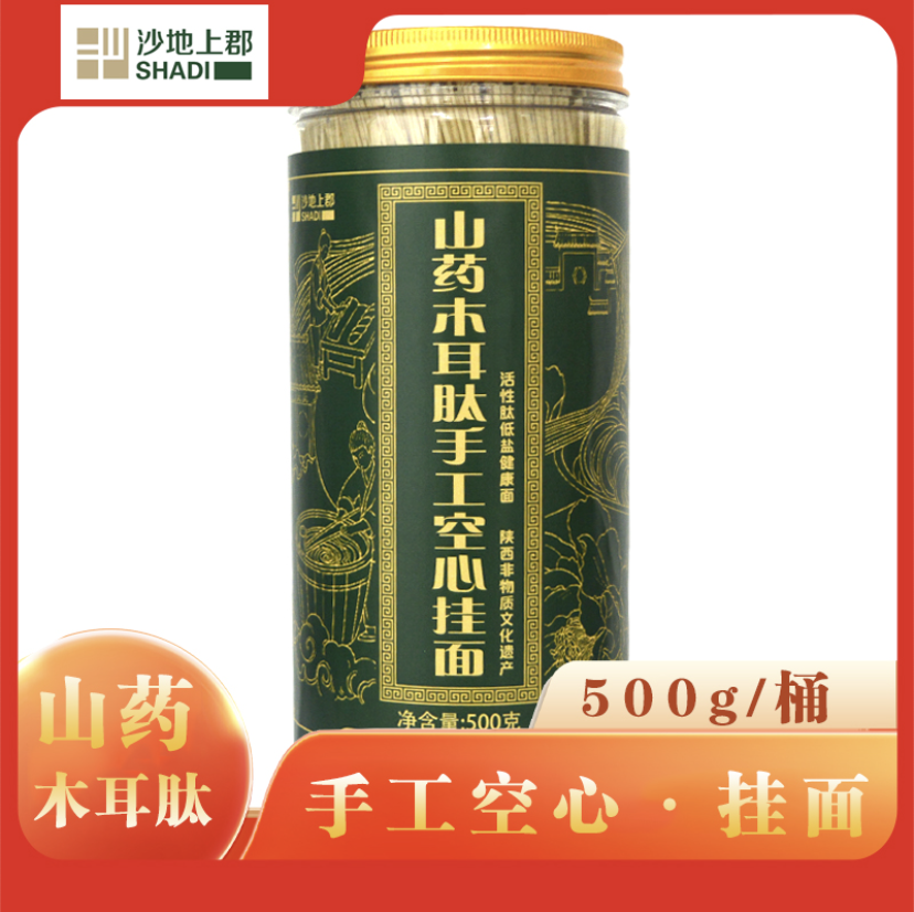 山药木耳肽手工空心挂面500g/桶(全国包邮)
