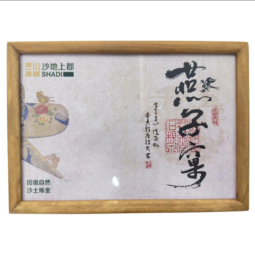 沙地上郡优选武夷山岩茶燕子窠·肉桂(燕肉)12泡礼盒(全国包邮)