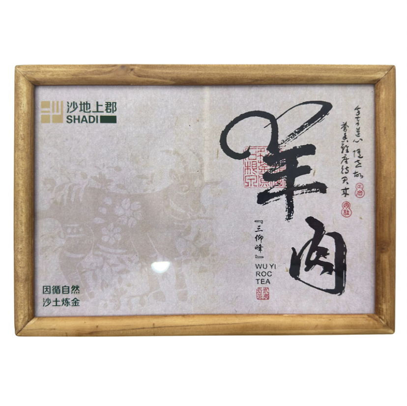 沙地上郡优选武夷山岩茶三仰峰肉桂(羊肉)12泡礼盒装(全国包邮)